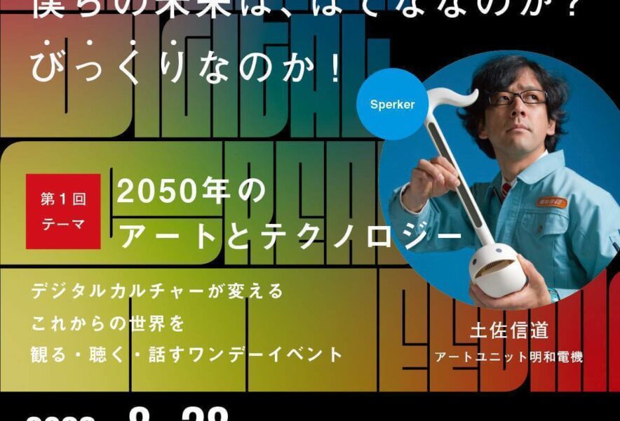 小さな村の大きな取り組み 沖縄県 宜野座村から50年の未来を考えるアートイベント がらまんデジタルクリエイティブミーティング が22年8月28日 日 に開催 宜野座村 アート 地方創生 地域活性化 空き家リノバニュース アキヤリノバニュース Akiyarenova News